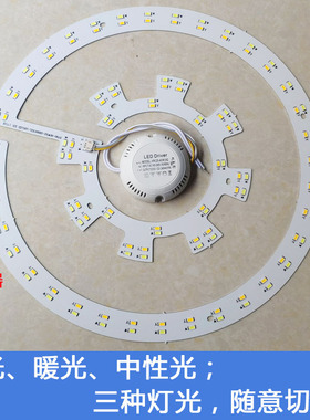 LED吸顶灯光源改造板三色分段变光圆形替换光源灯板灯片环形光源