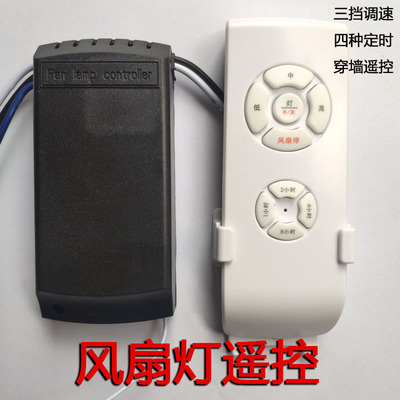 定时无线遥控通用风扇灯