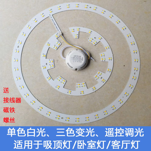 led光源板风扇灯吸顶灯改造灯板