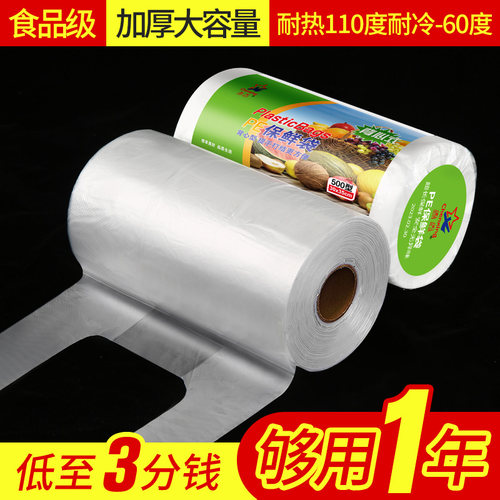 加厚保鲜袋家用食品级面巾背心式一次性厨房包装袋大小号食品袋Y