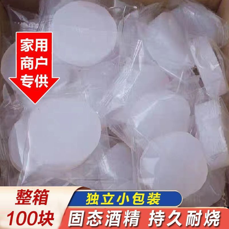 固体酒精块酒精燃料耐烧小火锅炉引火神器点火干锅炉引燃块固态蜡