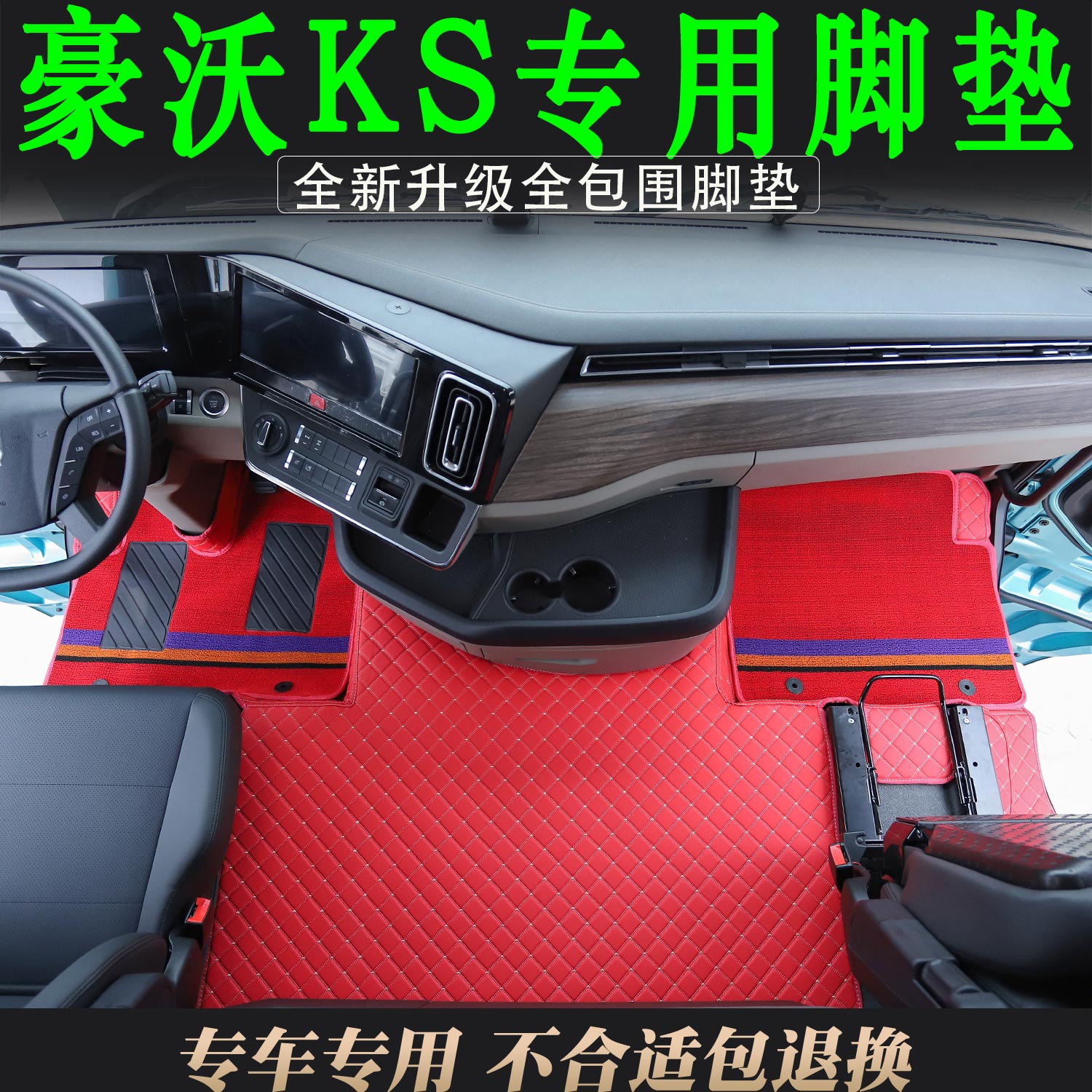 新款豪沃KS专用环保耐磨皮革全包围脚垫ks驾驶室脚踏垫装饰品大全