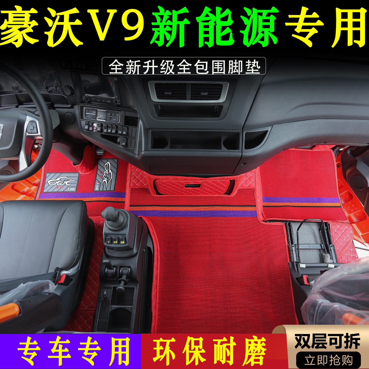 豪沃V9新能源耐磨皮革脚垫