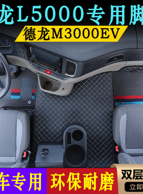 陕汽德龙L5000专用脚垫新M3000EV新能源货车全包围脚踏垫装饰用品