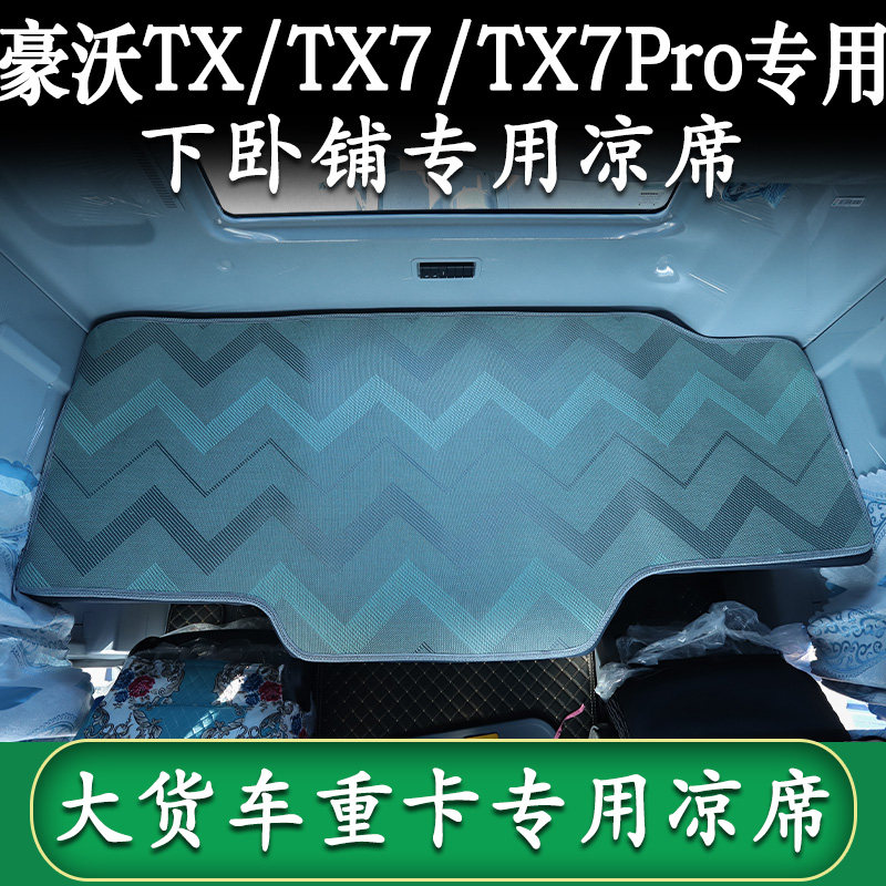 货车解放欧曼天龙德龙汕德卡豪沃下卧铺专用冰藤席驾驶室透气凉席