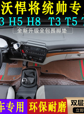 豪沃统帅T3T5T8驾驶室专用纳帕纯胶脚垫悍将H3H5H8专用脚踏垫装饰