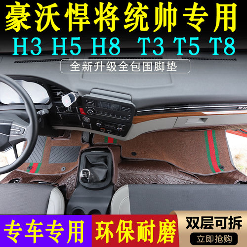 豪沃统帅T3T5T8驾驶室专用纳帕纯胶脚垫悍将H3H5H8专用脚踏垫装饰