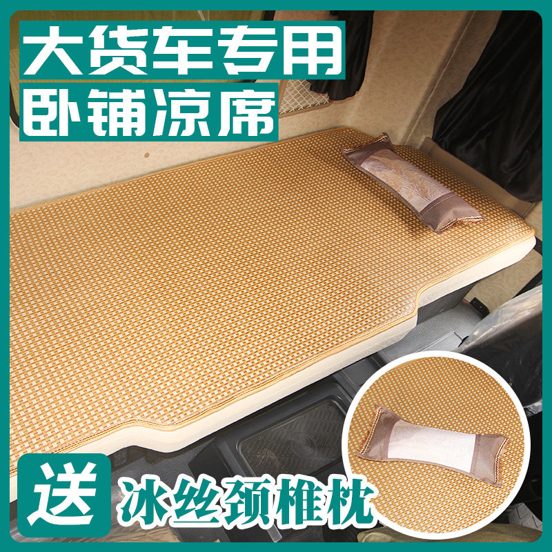 豪沃MAX专用卧铺凉席藤席凉垫