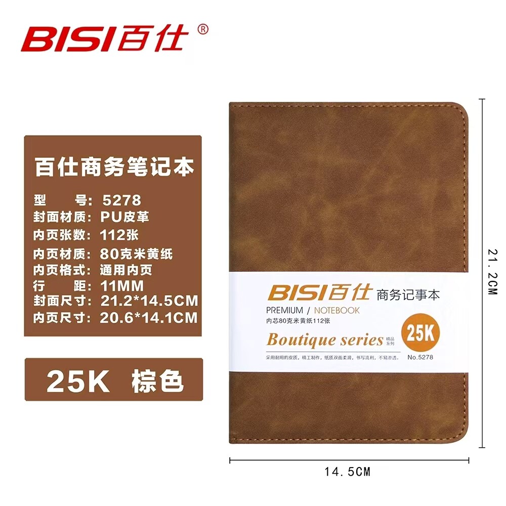 百仕5278商务记事本18K加厚25K笔记本简约皮面本记录办公文具10本