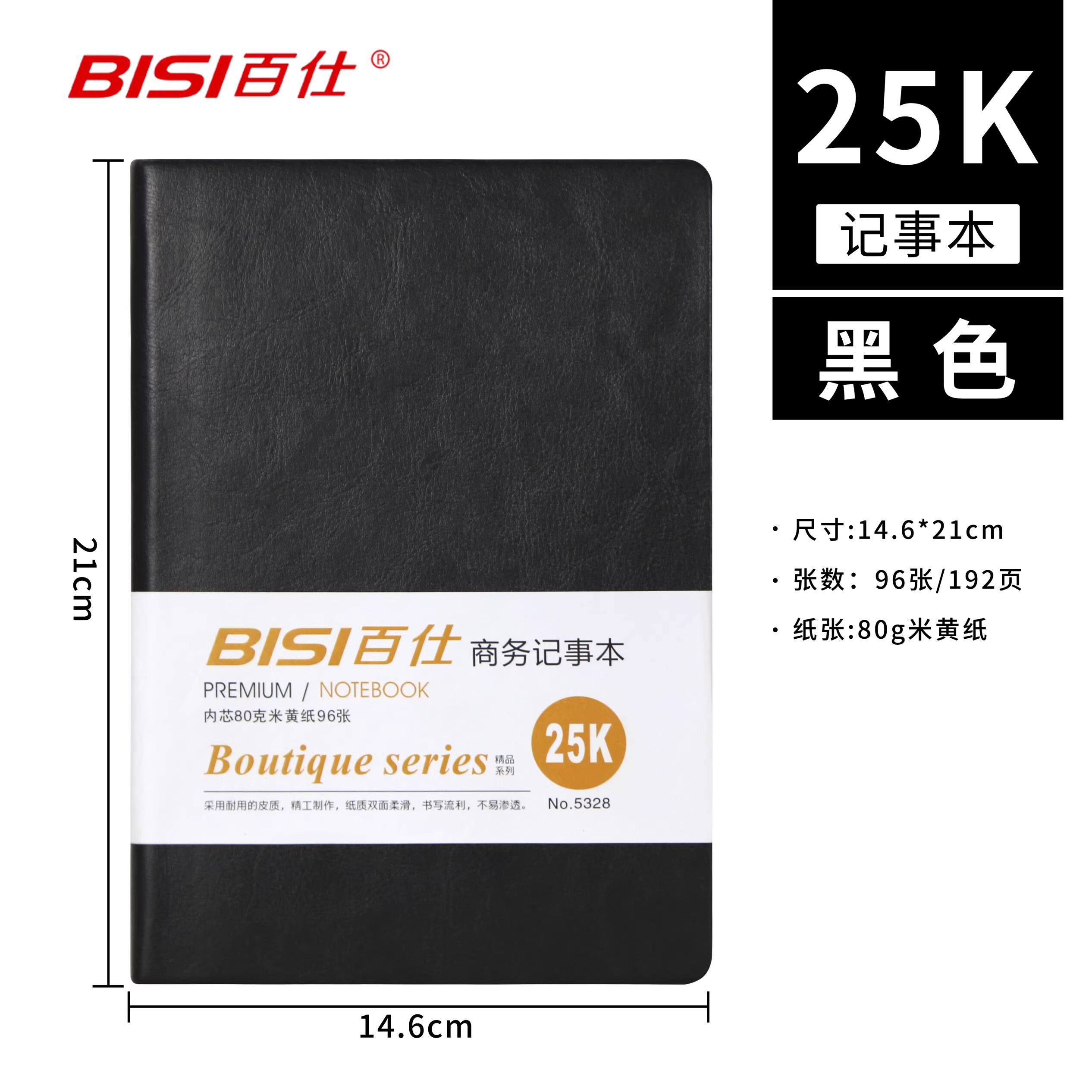 百仕皮面笔记本25k笔记本办公本子工作记录简约皮面本仿皮记事本