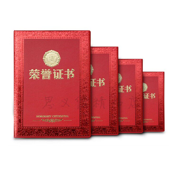 荣誉证书浮雕烫金 奖状外壳封皮荣誉证书赠加厚内页芯 高档证书