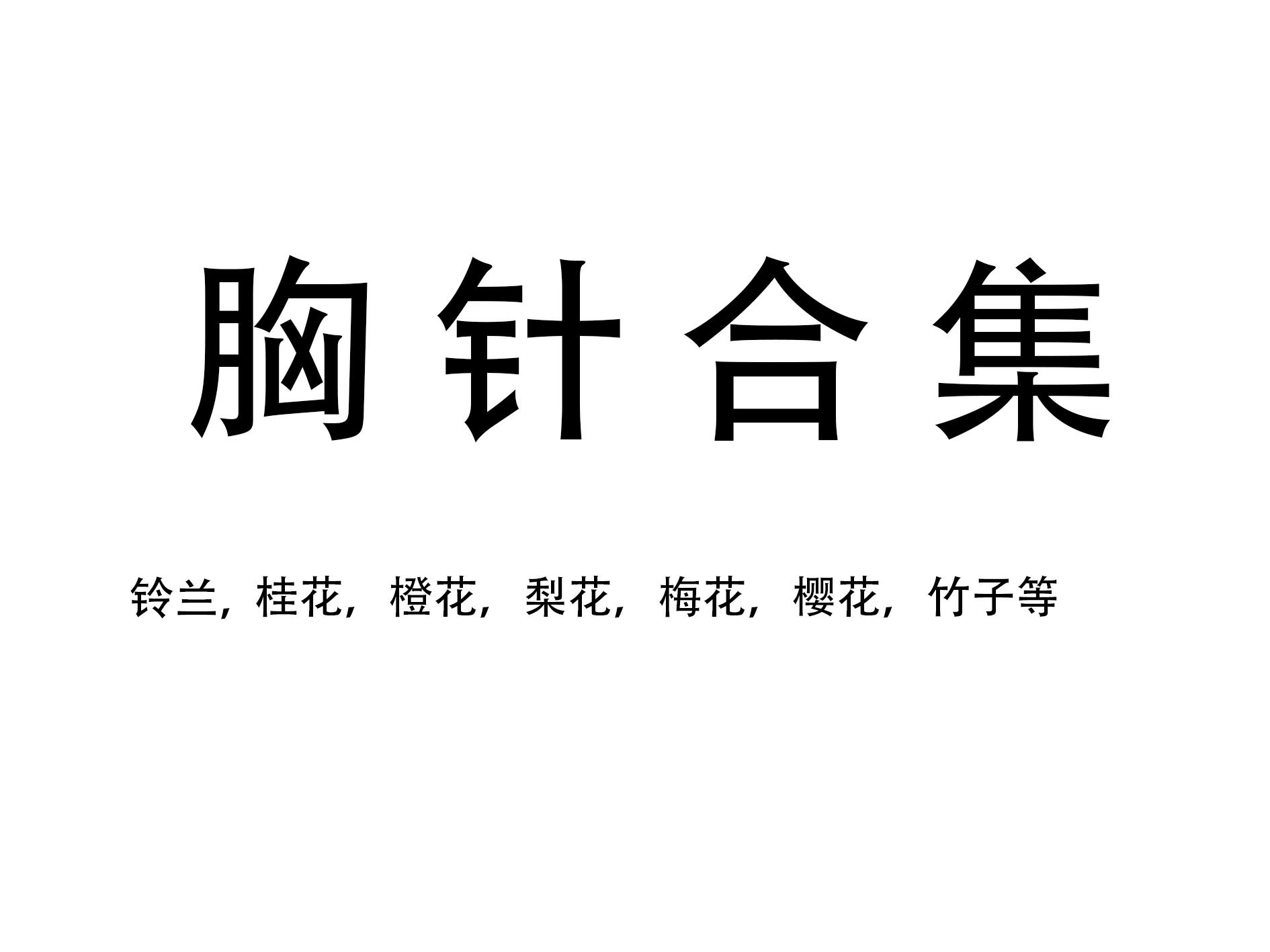 嬷嬷樱花汉服发簪新品