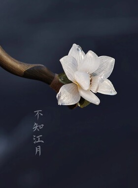 玉兰花簪 玉兰枝白玉兰发簪热缩 仿生绿檀木簪盘发汉服旗袍清冷