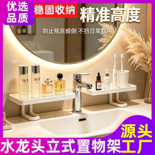【卫生间置物架】立式免打孔浴室厕所水龙头洗手台化妆品收纳架子