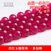 串珠 手工DIY饰品配件材料男女 玫红玉髓圆珠手链项链 散珠半成品