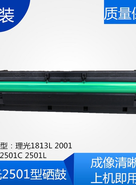 理光MP2501L硒鼓1813L 2001L套鼓2501C显影器1913 2013sp鼓组件