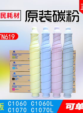 柯美TN620TN619原装碳粉1060C1070C2060C2070C3060C3070C3080墨粉
