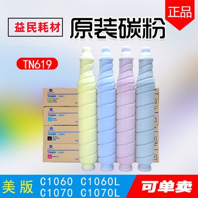 柯美tn620tn619原装碳粉柯美