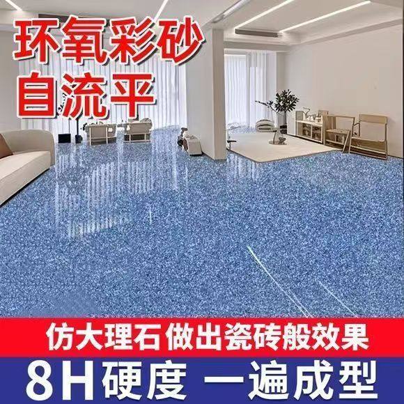 环氧彩砂自流平地坪漆
