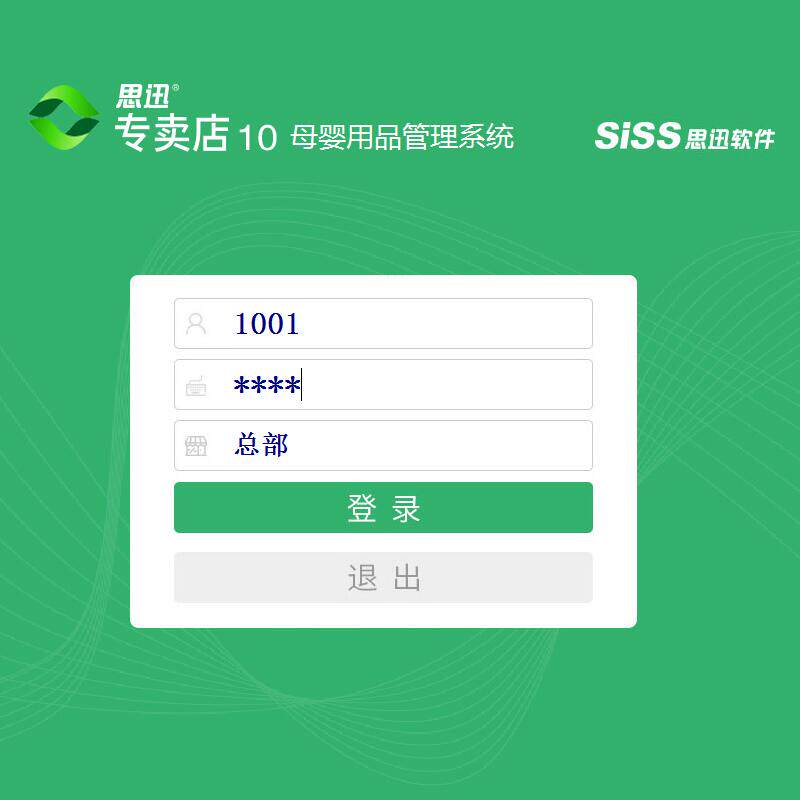 思迅专卖店10孕婴童商云烘焙