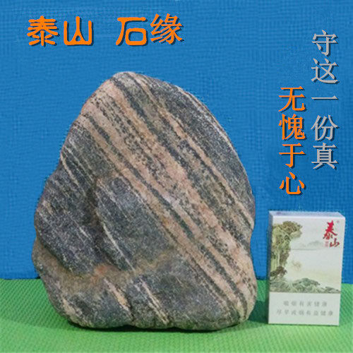 无修饰天然泰山原石镇宅补角