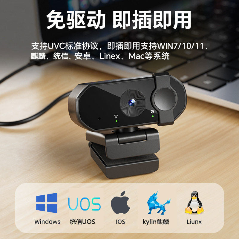 国产麒麟统信系统4K高清USB电脑摄像头免驱视频会议人脸认证