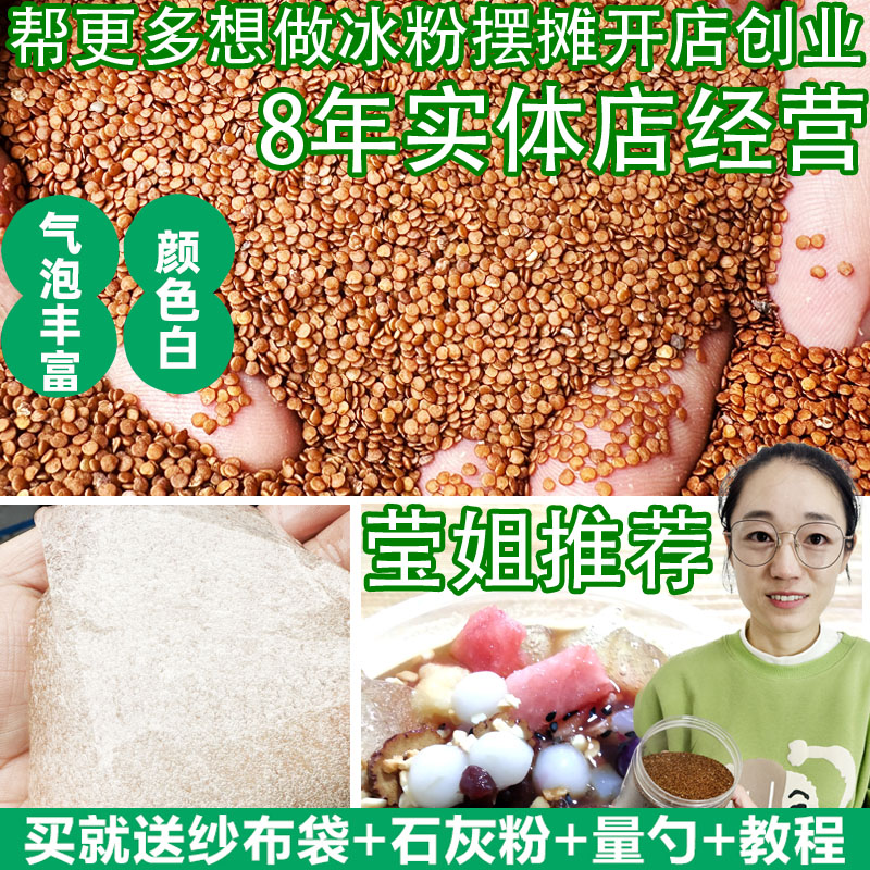莹姐冰籽手搓冰粉全套配料手工冰粉籽材料组合四川商用红糖