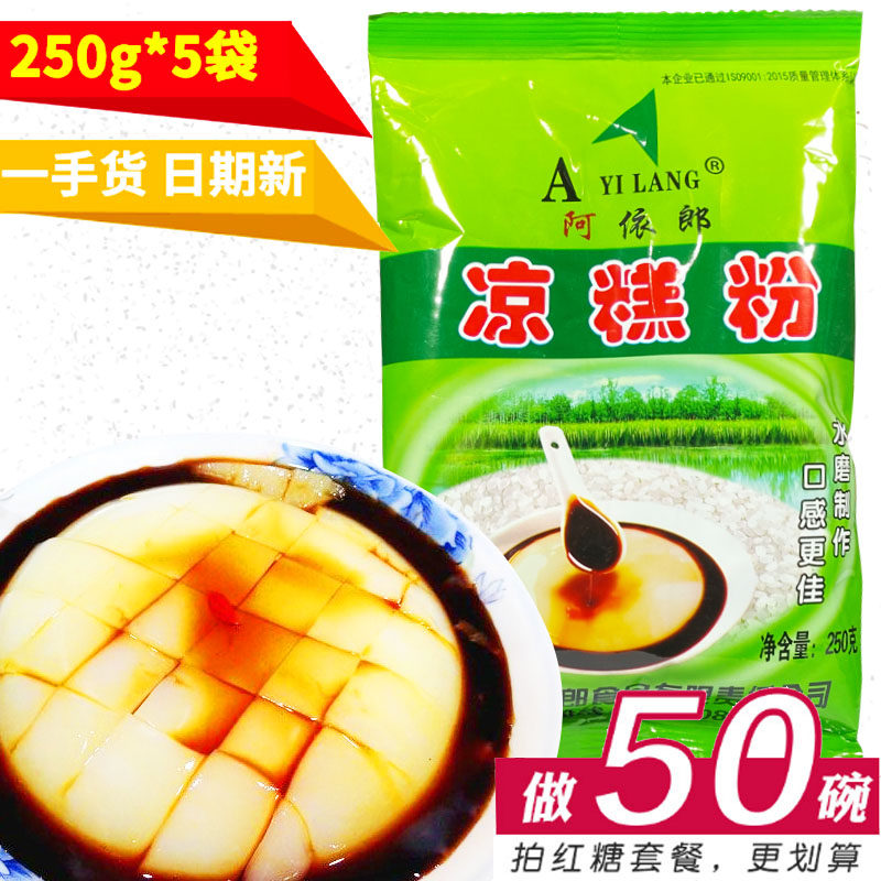 凉糕粉250g*5袋四川特产夏季宜宾手工自制专用粉冰红糖凉虾粉原料