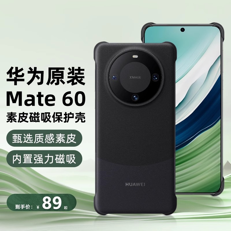 原装正品华为mate60pro十手机壳素皮磁吸mate60手机套无边框轻薄防摔保护套官方原厂简约商务男高级女新款潮