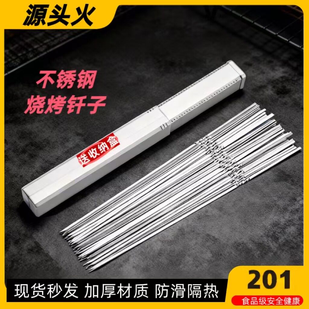源头火烧烤扁签304食品级