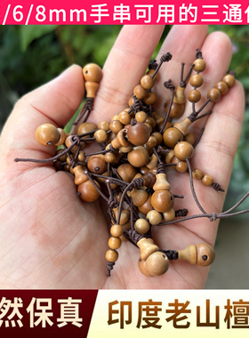 印度老山檀香木佛塔三通佛头散珠檀香木佛珠子手链手串配饰件葫芦