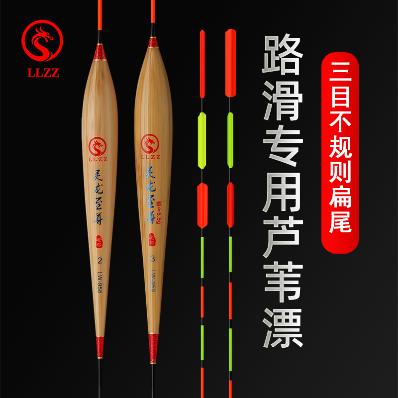 路滑专用芦苇漂远投大物漂