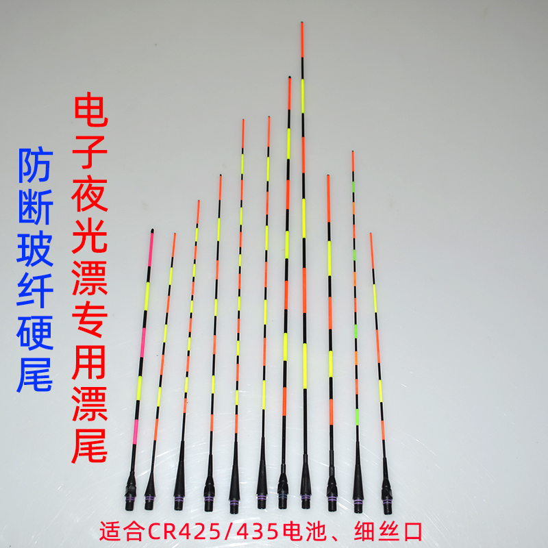 电子漂夜光漂专用硬尾日夜两用