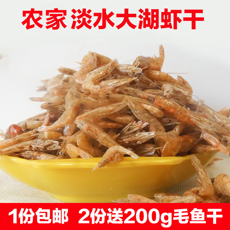 宿松黄湖正宗特产淡水大湖虾干小河虾子米皮干货特产无盐500g包邮