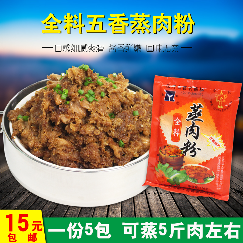 0五香家用宿松特产包邮蒸肉粉