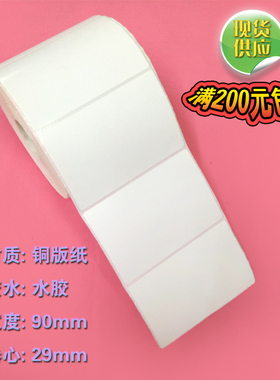 白色不干胶贴纸标tsc 芯烨 科诚 条码标签纸90 60 80mm铜版纸卷筒