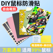 通用型鼠标防滑贴 DIY类蜥蜴皮防滑贴防汗贴纸保护防磨擦吸汗裁剪