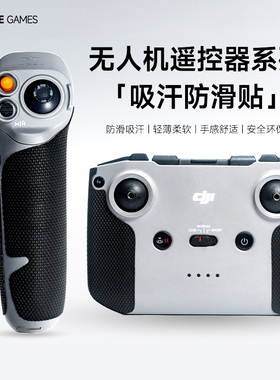 适用大疆Flip/Mini4Pro/AIR3S遥控器防滑贴RMRC摇杆防汗保护贴