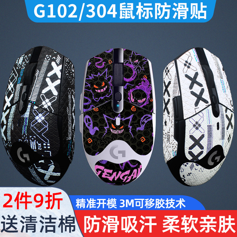 暖米G102/304类蜥蜴皮吸汗防滑贴