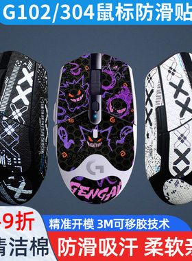 暖米G102/304类蜥蜴皮吸汗防滑贴