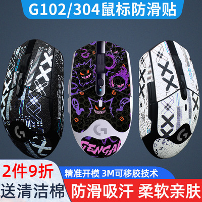 暖米G102/304类蜥蜴皮吸汗防滑贴