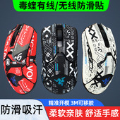 鼠标防滑贴全包 毒蝰VIPER防汗吸汗贴纸8K有线无线通用类蜥蜴皮