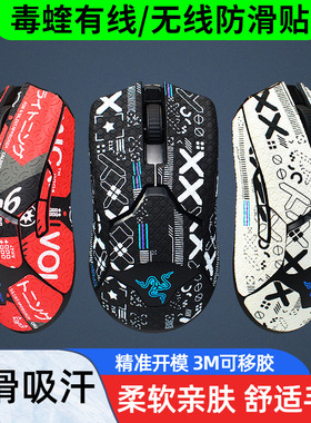 鼠标防滑贴全包 毒蝰VIPER防汗吸汗贴纸8K有线无线通用类蜥蜴皮