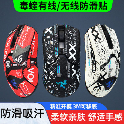 鼠标防滑贴全包 毒蝰VIPER防汗吸汗贴纸8K有线无线通用类蜥蜴皮