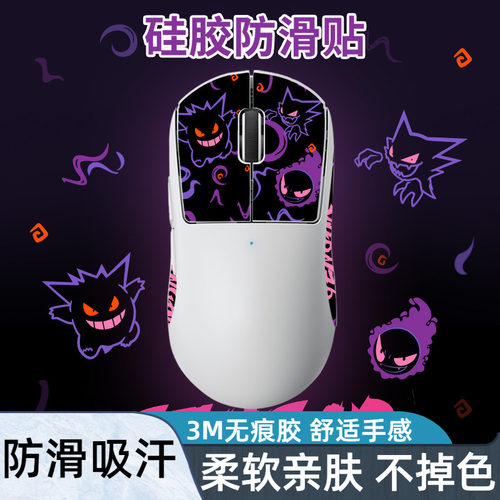 GPW一二代硅胶防滑贴鼠标贴纸