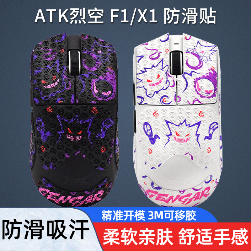 烈空X1F1防滑吸汗贴纸