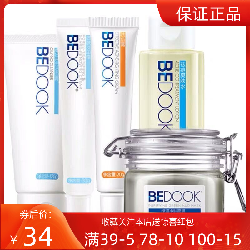 比度克护肤品套装男女绿泥淡印霜