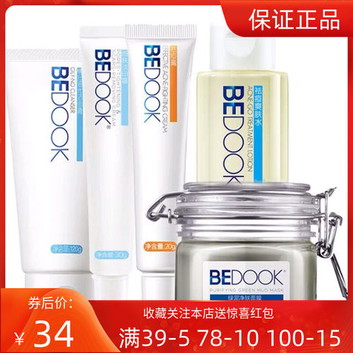 比度克护肤品套装男女绿泥淡印霜