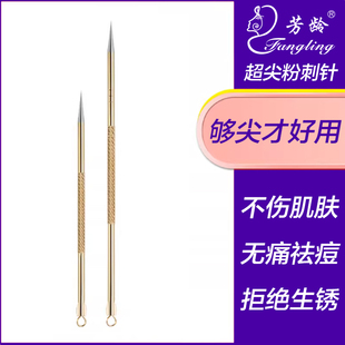 芳龄暗疮针美容粉刺针套装脂肪粒针挤黑头针夹镊子排针祛痘细胞夹