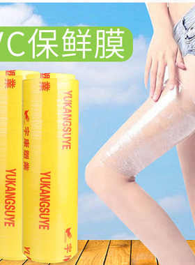宇康大卷保鲜超市水果蔬菜冷藏厨房食品美容院家用保鲜膜430m包邮